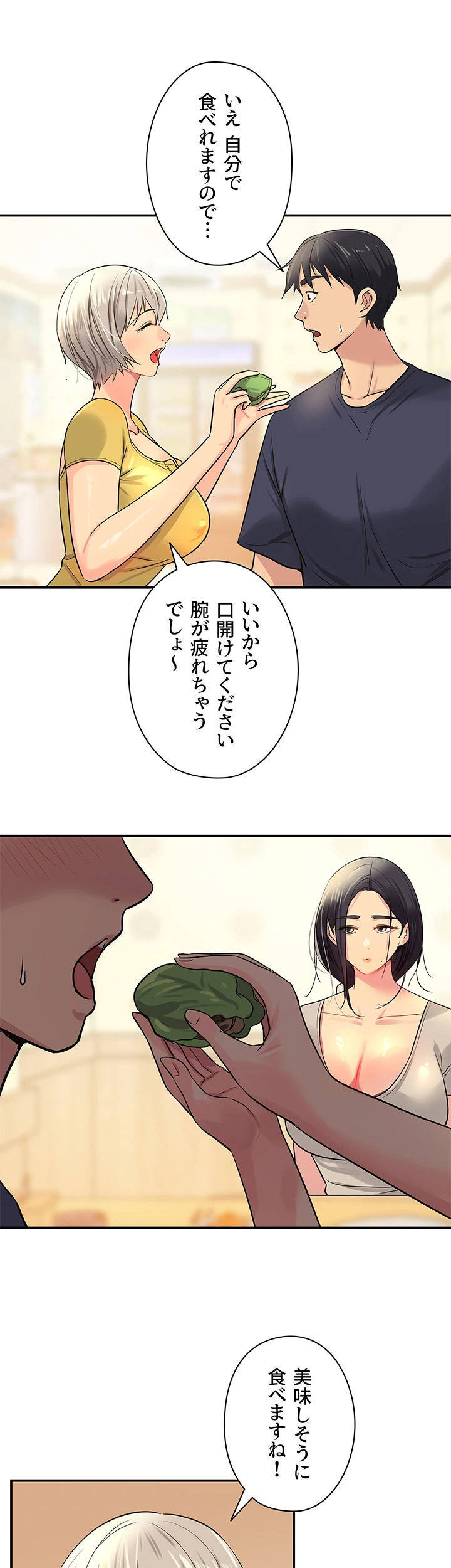 壁穴開いてます - Page 43